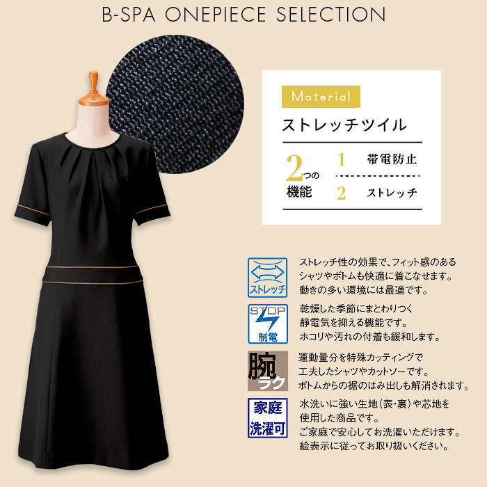ボンユニ高機能ワンピース