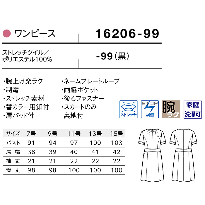 ボンユニ高機能ワンピース