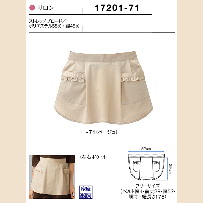 ボンユニエプロン