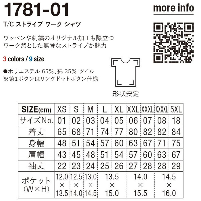 半袖ストライプワークシャツ3色【男女兼用XS～6L】