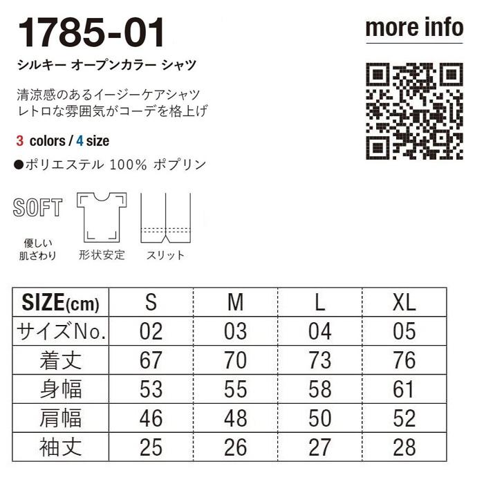 ポリ100%シワになりにくい　半袖オープンカラーシャツ【男女兼用】