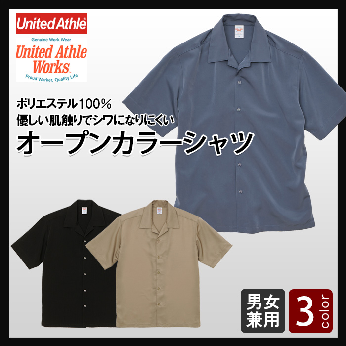 ポリ100%シワになりにくい　半袖オープンカラーシャツ【男女兼用】