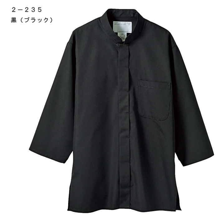 飲食店販売店制服　和、居酒屋に使いやすい調理7分袖和シャツ【兼用5色】