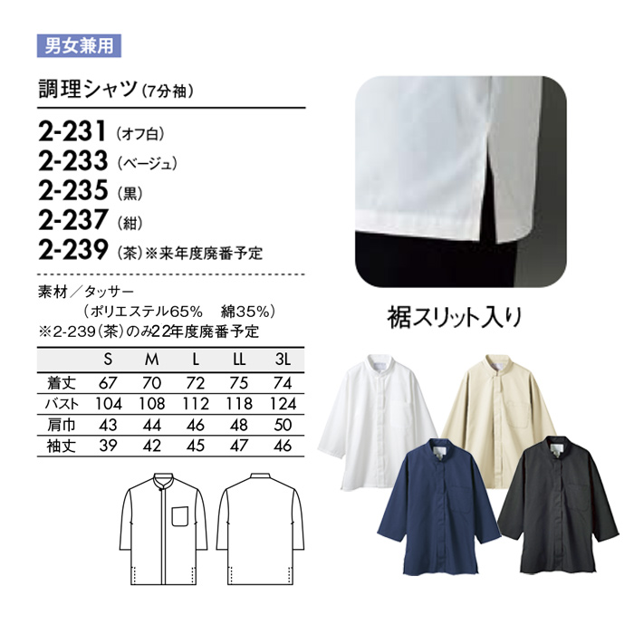飲食店販売店制服　和、居酒屋に使いやすい調理7分袖和シャツ【兼用5色】