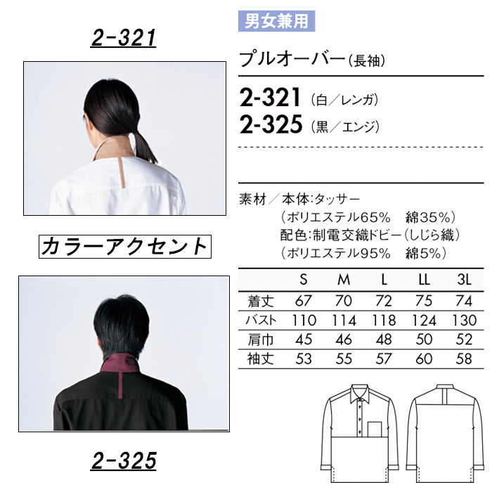 艶のある配色でモダンかつエレガントな印象の長袖プルオーバー"