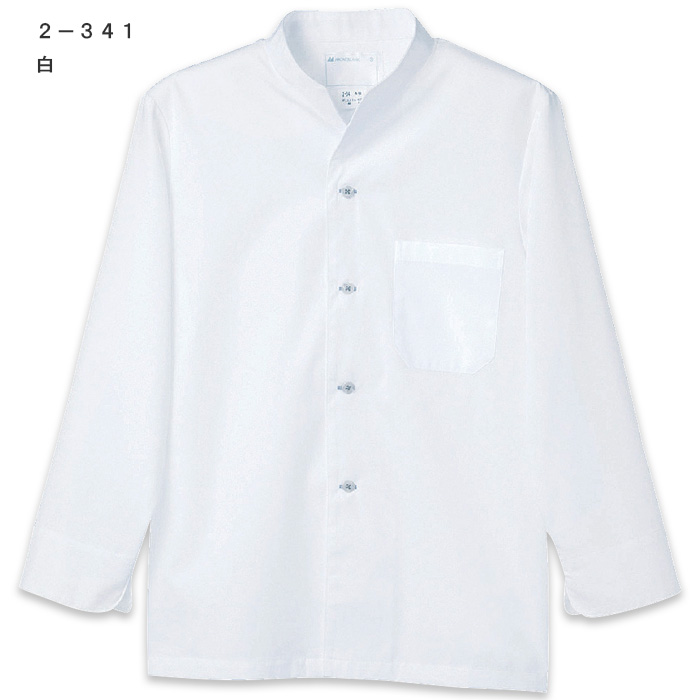 飲食店販売店制服　スタンドカラー和シャツ(長袖) 高級和食店に【兼用2色】