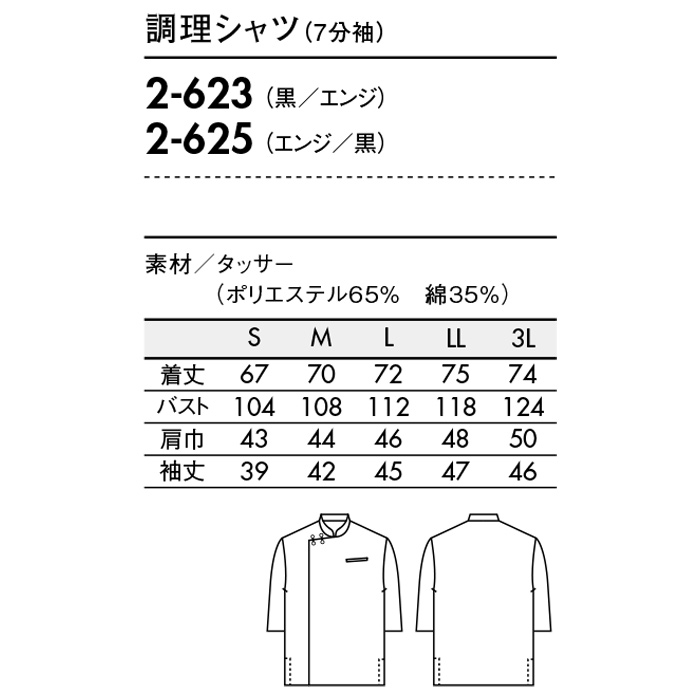 ボタンのあしらいがモダンなコックコートタイプ調理シャツ