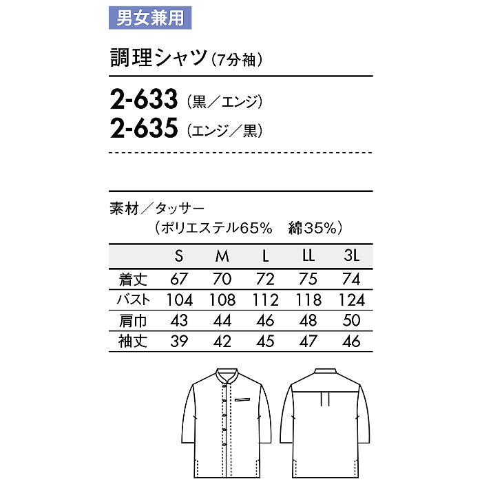 オリエンタルな雰囲気を醸し出す調理シャツ