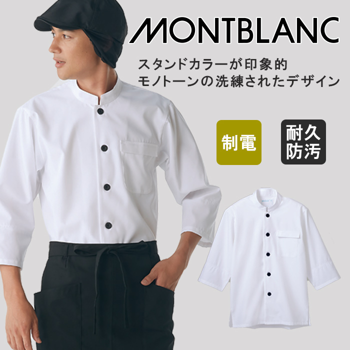 モノトーンで洗練されたデザインの調理コート