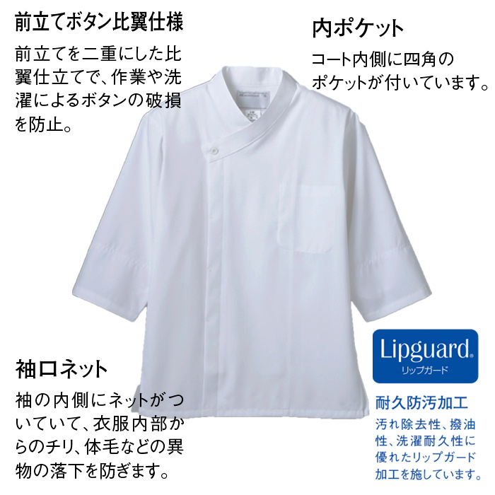 和モダンな着物をイメージさせたデザインの調理コート"