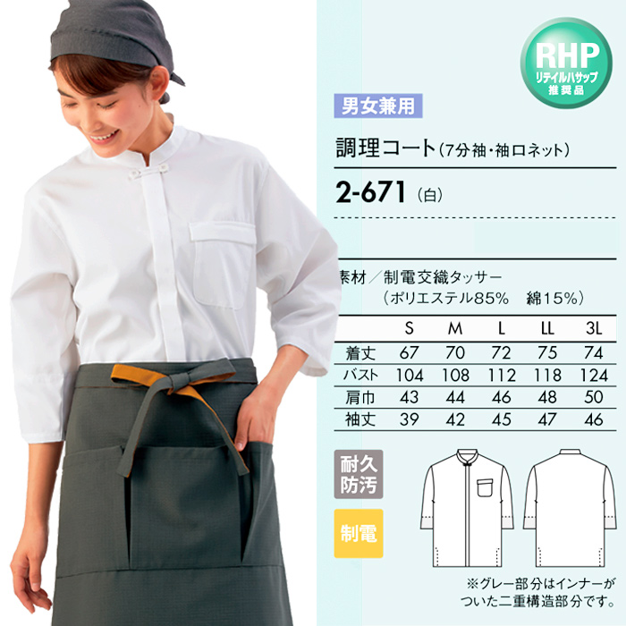 チャイナ服をおしゃれにアレンジした調理コート"