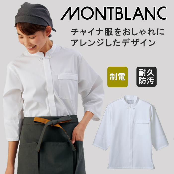 チャイナ服をおしゃれにアレンジした調理コート
