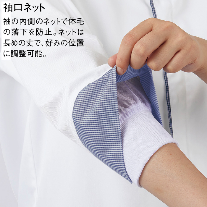 小さな襟が可愛い　制菌&袖ネット付調理コート　スペック