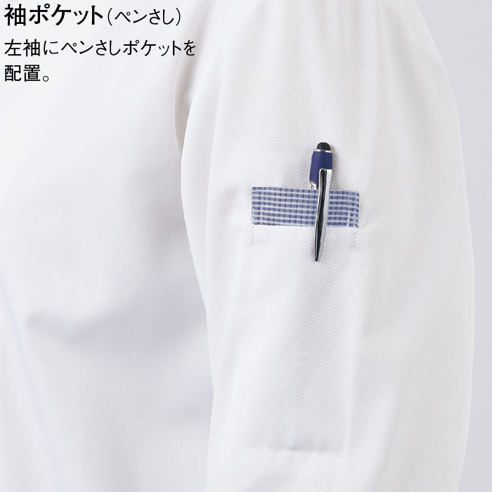 小さな襟が可愛い　制菌&袖ネット付調理コート　スペック