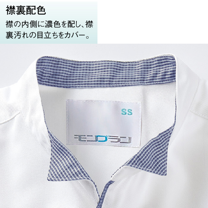 小さな襟が可愛い　制菌&袖ネット付調理コート　スペック