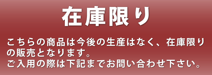 2020年12月廃盤予定
