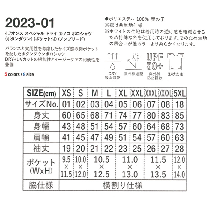 【飲食店販売店制服】色落ちしないポリ100%ドライカノコポロシャツ　さらっと肌ざわり【男女兼用】　説明画像