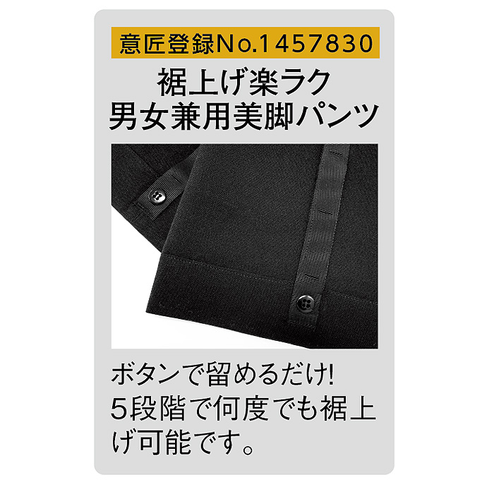 裾上げらくらくパンツ】　スペック