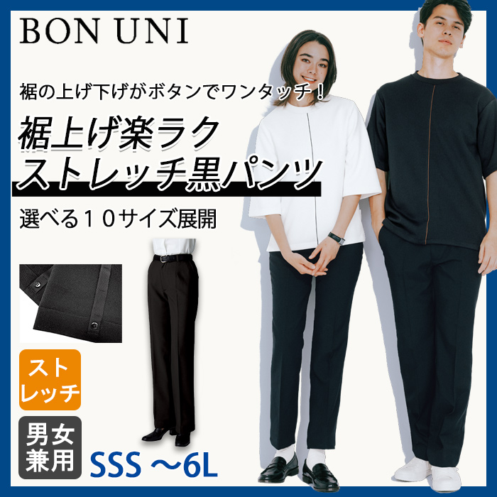 裾上げらくらくパンツ】　トップ