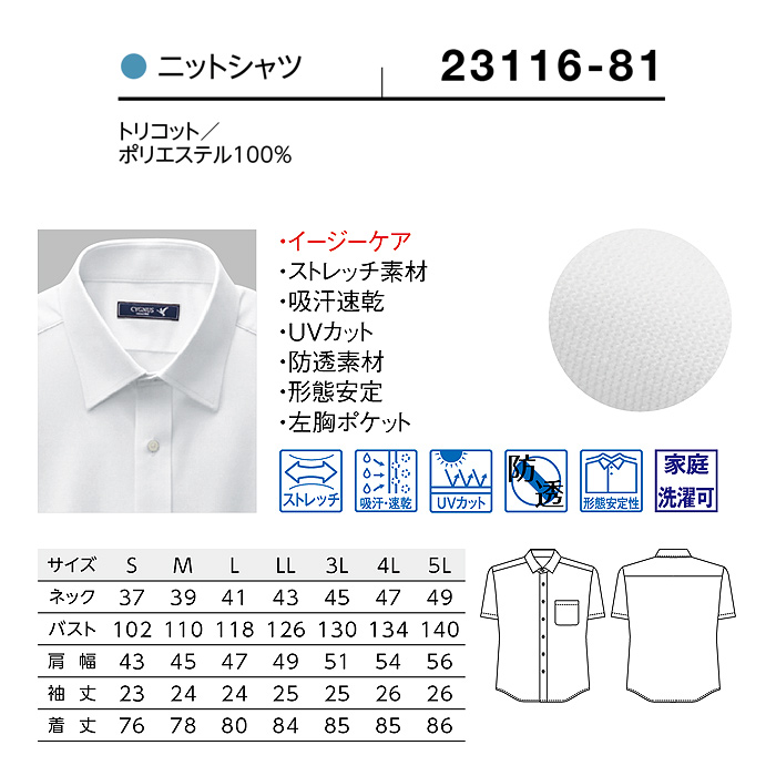 【飲食店販売店制服】ニットシャツ　半袖レギュラーカラー【男性用】ストレッチ性があり高機能なのにロープライス　サイズ