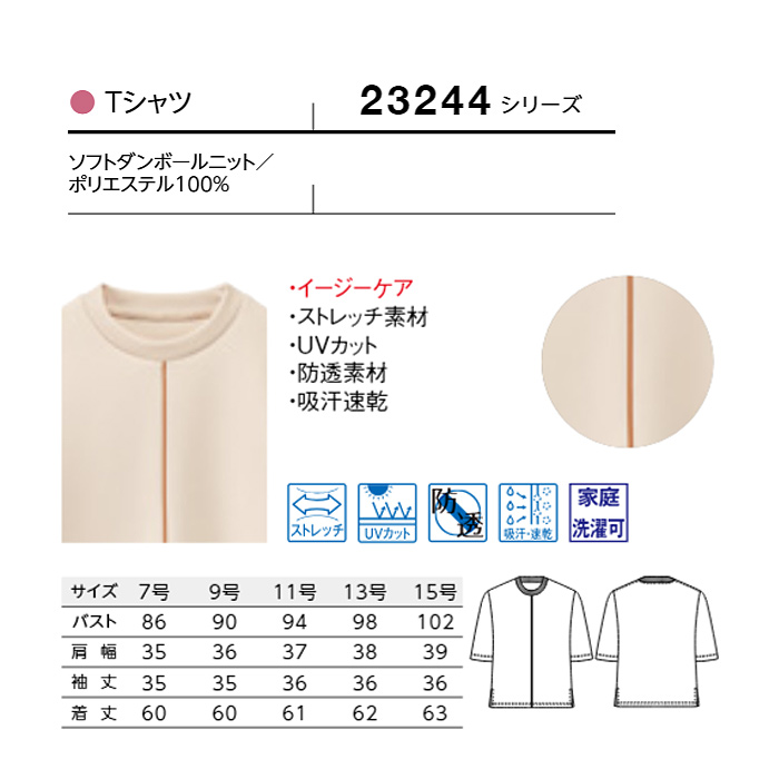Tシャツ[3色]女性用　パイピング入り光沢感があり上品な印象　サイズ