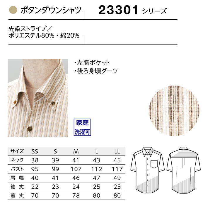 ボタンダウンシャツ　半袖　兼用　サイズ