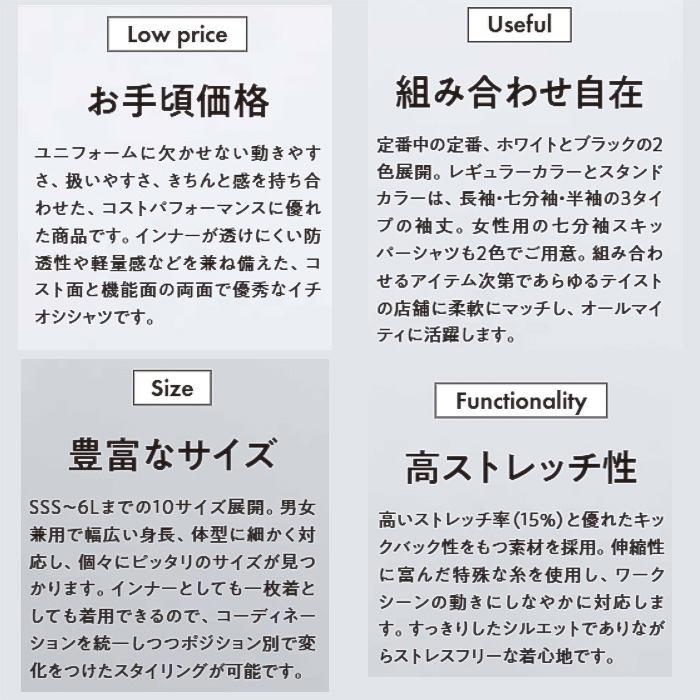 【飲食店販売店制服】SSS〜6Lサイズ 透けない高ストレッチ スタンドカラー半袖シャツ【兼用】　スペック