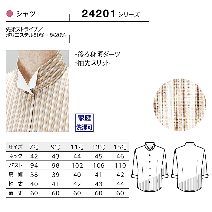 ウィングカラーシャツ　七分袖　女性用　サイズ
