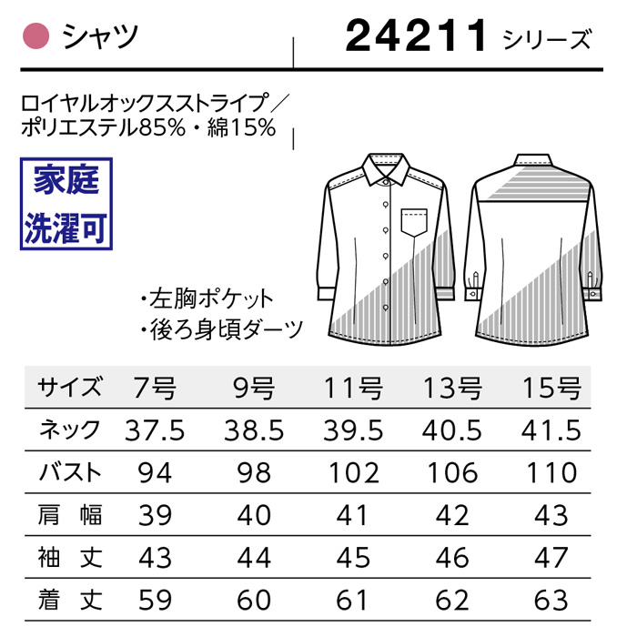 【飲食店販売店制服】ストライプ七分袖シャツ【女性用】柔らかな肌触り　サイズ