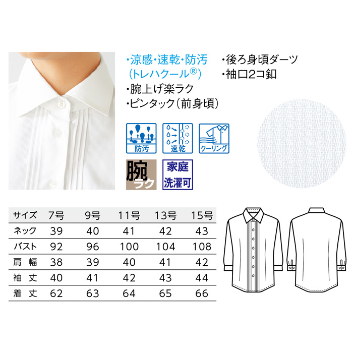 飲食店・サービス制服 　女性用長袖ピンタックがかわいいレギュラーカラーシャツ　速乾　防汚 商品詳細スペック
