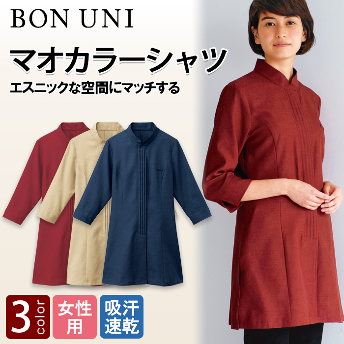 マオカラーロングシャツ　七分袖【女性用】　エスニックな空間にマッチ　トップ