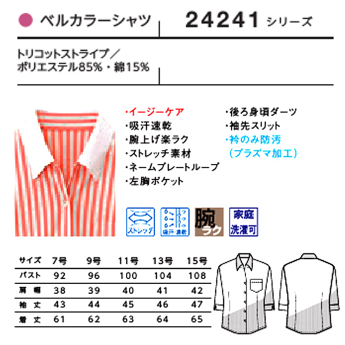 ベルカラーシャツ　女性用　　サイズ