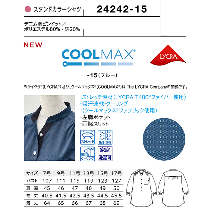 軽量でストレッチ性◎キレイめデニム調　詳細画像