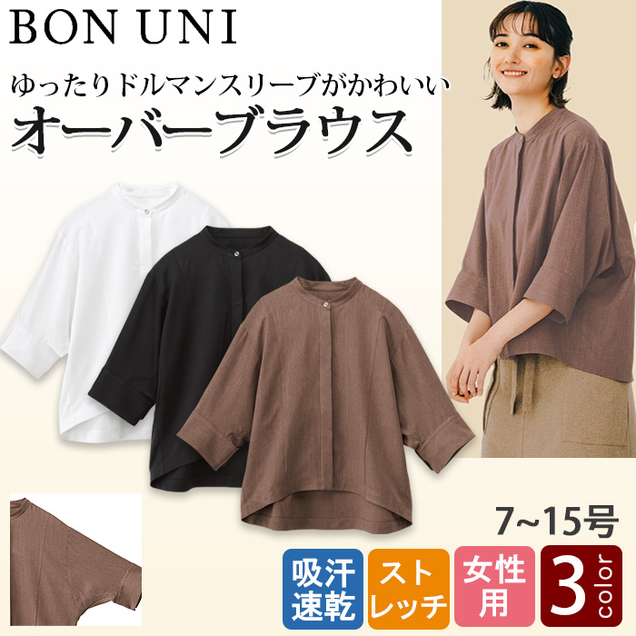 オーバーブラウス[3色]女性用　ドルマンスリーブがかわいい　トップ