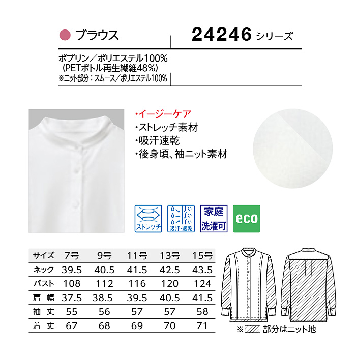 ブラウス[2色]女性用　すっきり上品な印象　　サイズ