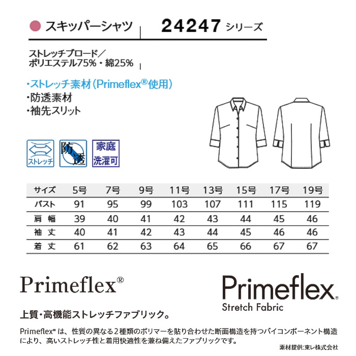 【飲食店販売店制服】5~19号サイズ 高ストレッチ 開襟スキッパー七分袖シャツ【女性用】 サイズ