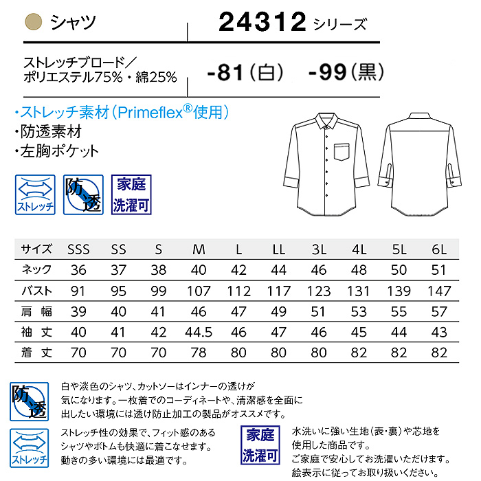 SSSサイズ～6Lサイズ 透けない高ストレッチシャツ　詳細画像