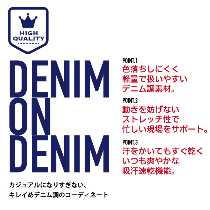 軽量でストレッチ性◎キレイめデニム調　詳細画像