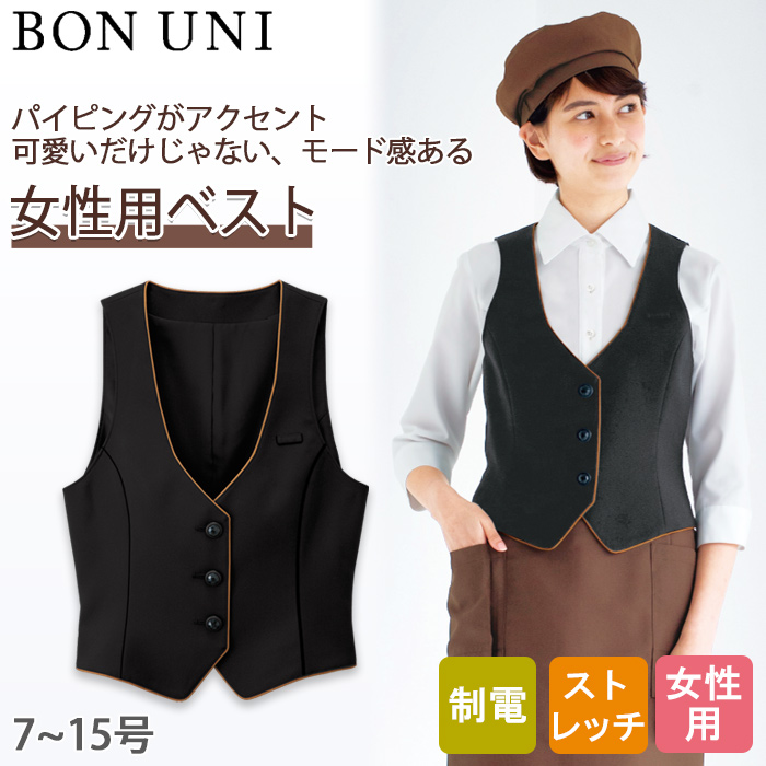 【飲食店販売店制服】パイピングがアクセント ベスト【女性用】きれいめでフェミニンなアイテム　トップ
