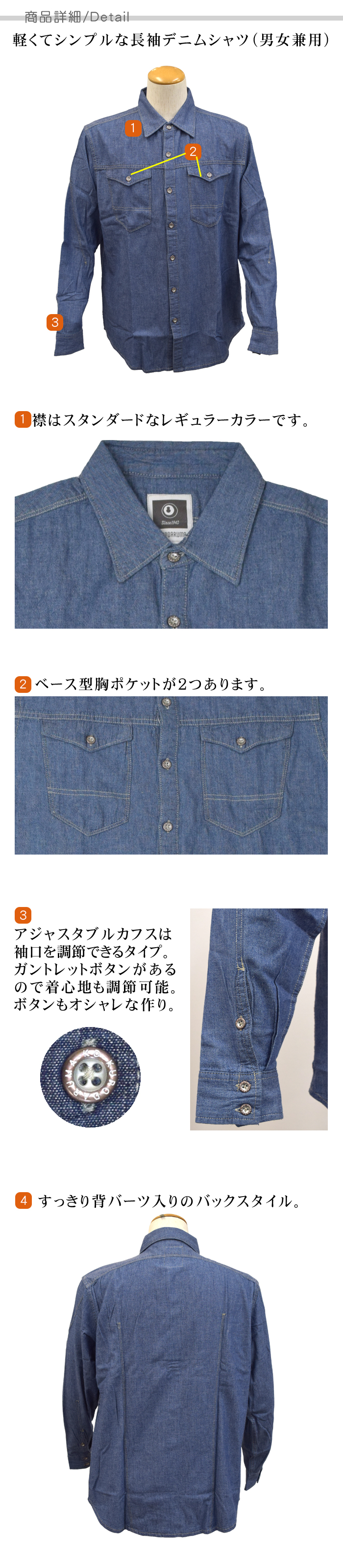 25877長袖シャツ 軽くて柔らかデニム生地 (男女兼用) 【飲食店販売 作業用制服】 商品詳細説明
