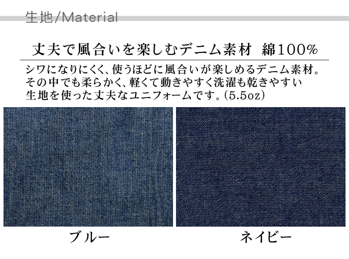 25877長袖シャツ 軽くて柔らかデニム生地 (男女兼用) 【飲食店販売 作業用制服】 商品説明