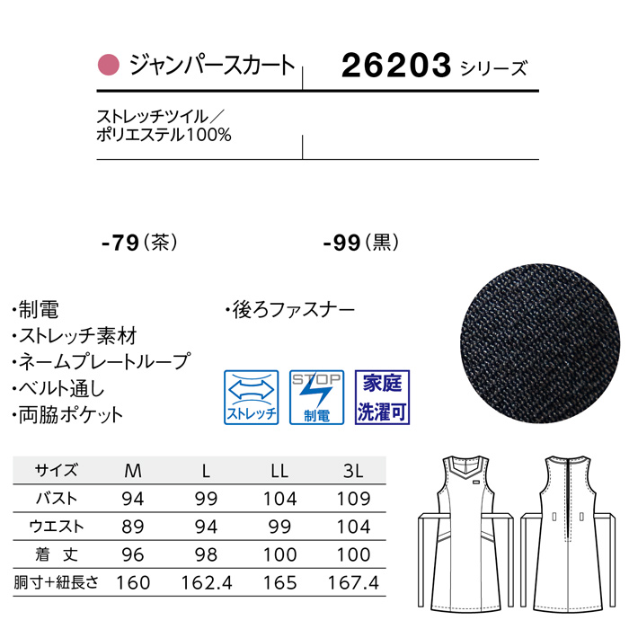 ボンユニ高機能ワンピース