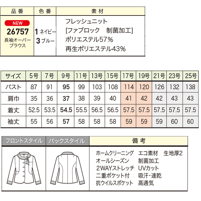 オーバーブラウス　フレッシュニット　長袖【2色】 スペック
