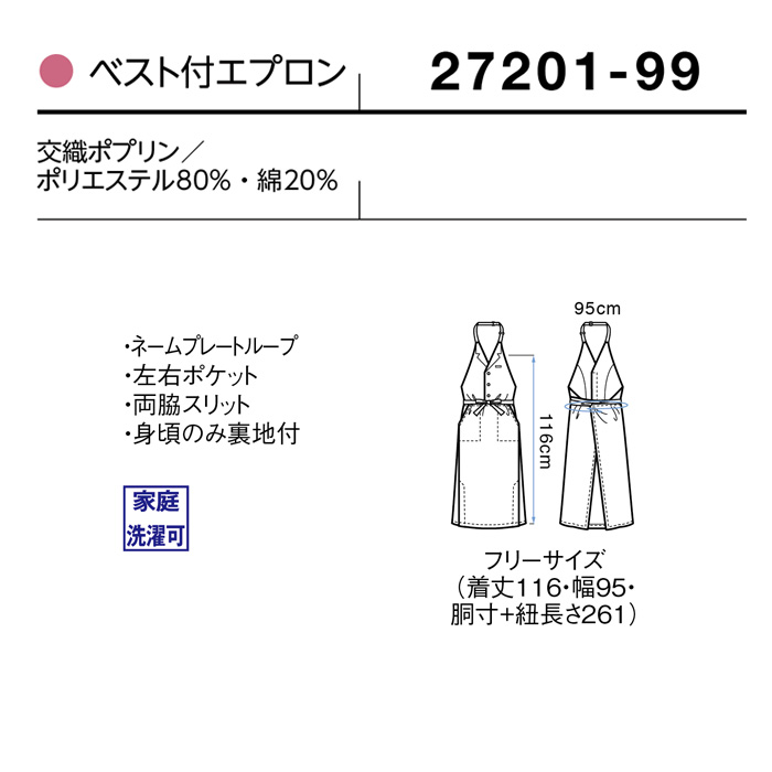 ベスト付きエプロン　女性用　サイズ