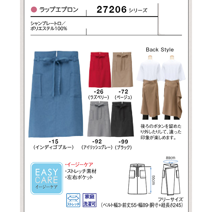 ひらひらゆれる裾がかわいいラップエプロン【5色】女性用　サイズ