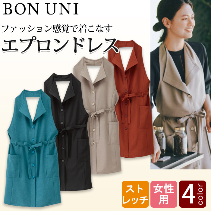 エプロンドレス[4色]女性用　ファッション感覚でおしゃれ　トップ