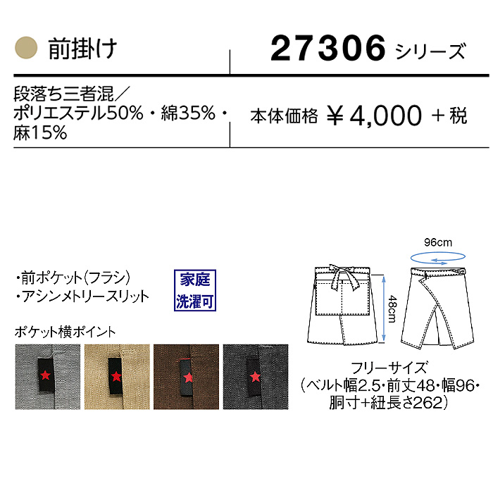 前掛けエプロン 48cm　ショート丈　サイズ