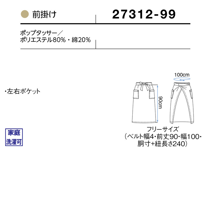 前掛けエプロン 90cm　ロング丈　サイズ