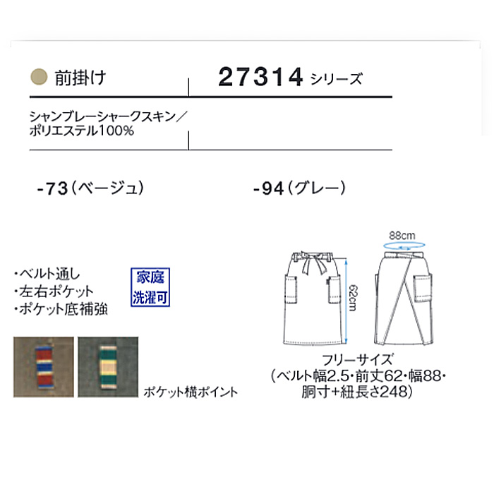 前掛けエプロン 62cm　ミドル丈　サイズ