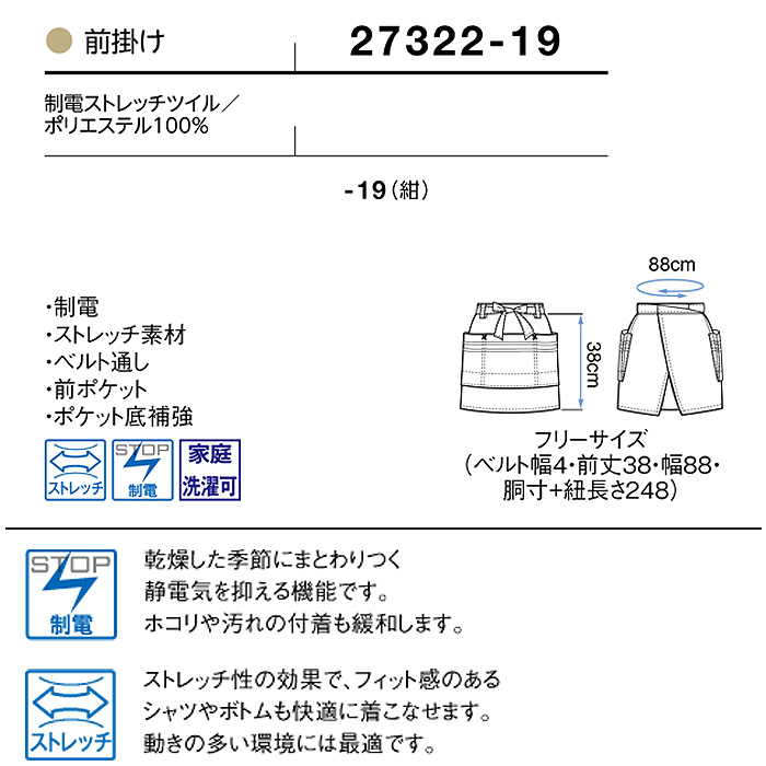 前掛け【兼用】ボーダーが爽やか　静電気を抑えたエプロン　27322　サイズ